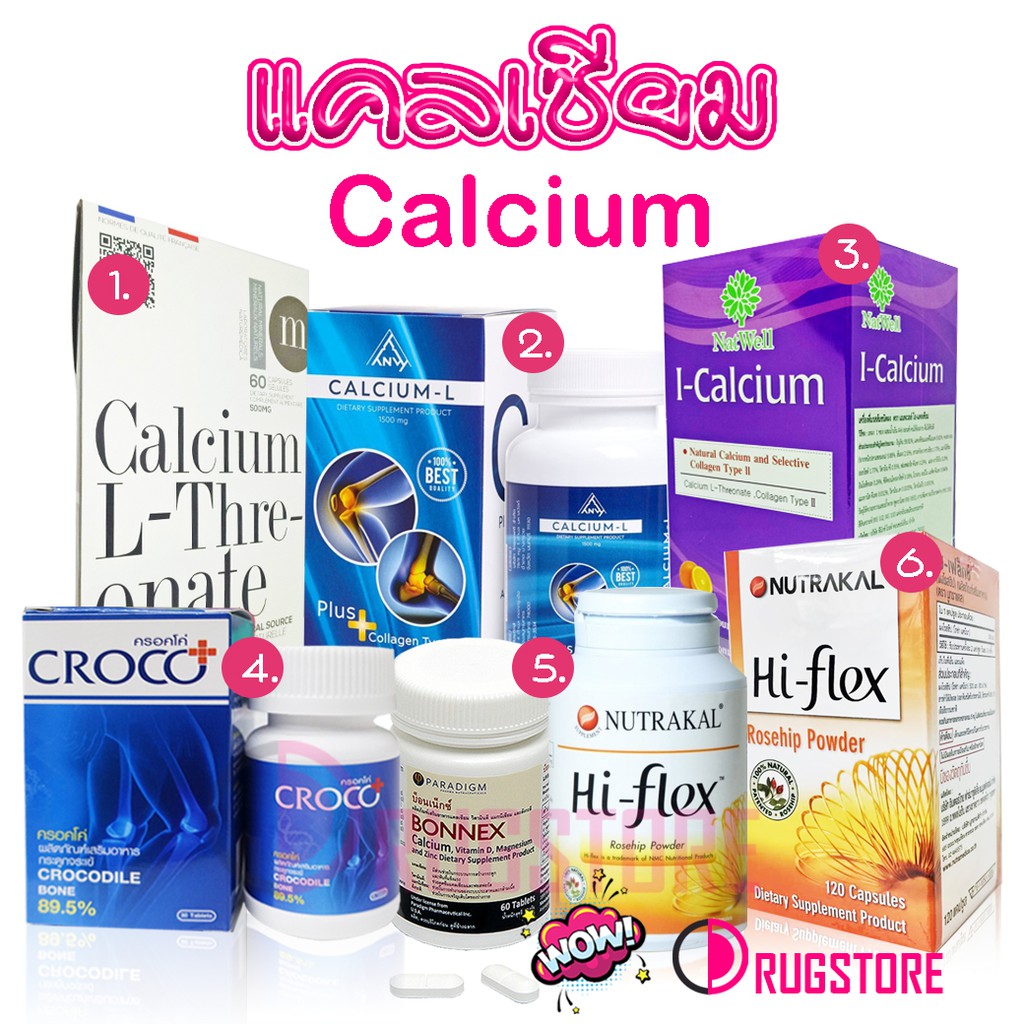 แคลเซียม - calcium l threonate - envy - natwell i calcium - croco - bonnex - hi flex อาหารเสริมบำรุง