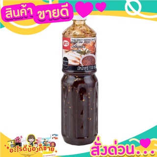 เอโร่ น้ำจิ้มแจ่ว 1100 กรัม รสชาติอร่อย แซ่บนัว ปรุงรส ตามใจ