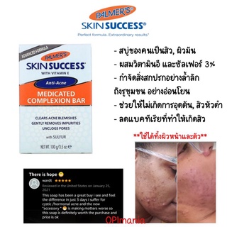 🇺🇲สบู่ลดสิว🇺🇲Palmers Skin Success Anti-Acne  Medicated Complexion Bar, 100 g