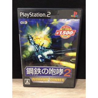 แผ่นแท้ [PS2] Kurogane no Houkou 2: Warship Gunner (Japan) (SLPM-65267 | 65978 | 66573) Naval Ops