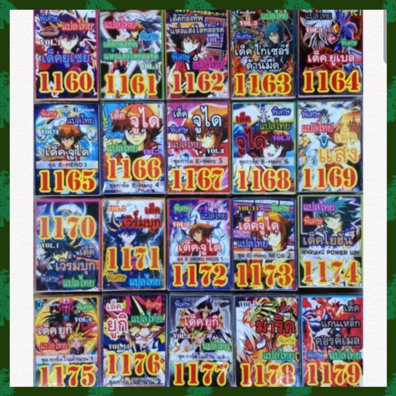 การ์ดยูกิ แปลไทย 1160-1179 Dm