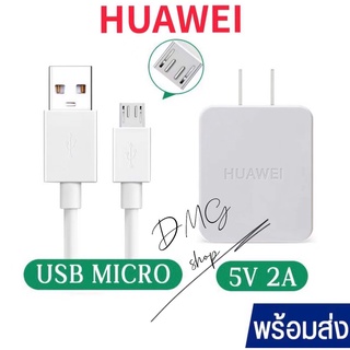 ชุดชาร์จหัวเว่ย ชุดหัวชาร์จเร็ว+สายชาร์จเร็ว Huawei ชุดชาร์จ Huawei หัวชาร์จ+สายชาร์จ ชาร์จเร็ว รองรับทุกรุ่น