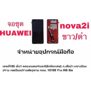 LCD Display​ หน้าจอ​ จอ+ทัช huawei nova2i