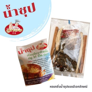 เครื่องทำก๋วยเตี๋ยว น้ำซุป ตราอู่ทอง ก๋วยเตี๋ยวน้ำใส เครื่องเทศ