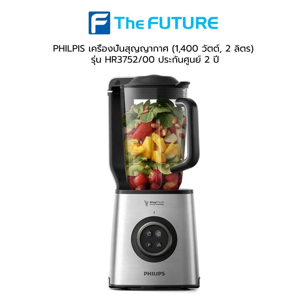 PHILPIS เครื่องปั่นสุญญากาศ (1,400 วัตต์, 2 ลิตร) รุ่น HR3752/00 ประกันศูนย์ 2 ปี
