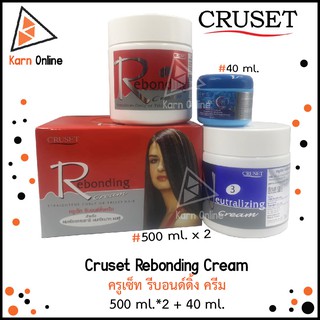 Cruset Rebonding Cream ครีมยืดผมถาวร ครูเซ็ท รีบอนด์ดิ้ง ครีม Size ใหญ่ (500 ml.* 2 + 40 ml.)