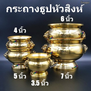 กระถางธูปหัวสิงห์ ทองเหลืองแท้ ขัดเงา