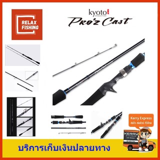 คันเบท 6ฟุต 2 ท่อน Proz Cast c602m (Kyoto)