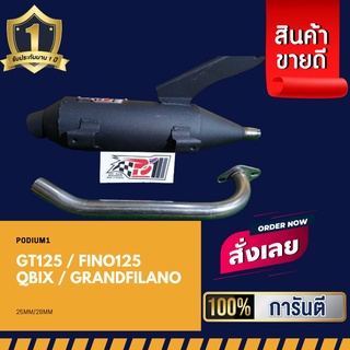 ท่อPo1 ท่อผ่า GT125 Fino125 Qbix GrandFilano  เก่า แถมฟรี ‼ ประกันไส้ท่อ 1 ปีเต็ม  ท่อสร้าง