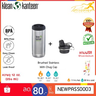 KLEAN KANTEEN INSULATED TKWIDE With Chug cap 12 oz.(355 ml.) oz.  กระติกน้ำเก็บความเย็น