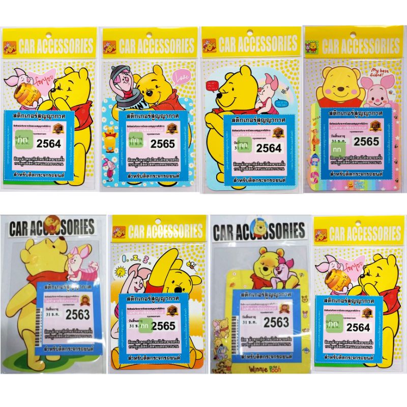 สูญญากาศติด /พรบ / รถยนต์ สติ๊กเกอร์ป้ายภาษี มีหลายลายให้เลือก ราคาต่อ1ชิ้น