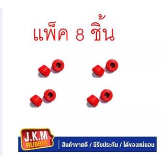 JKM ลูกยางโช๊คอัพล่าง (GR004) รูใหญ่ 18 มิล (ผลิตจากยาง NR สีแดงคุณภาพสูง) แพ็ค 8 ชิ้น