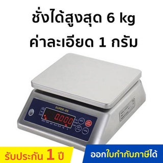 Super-SS เครื่องชั่งน้ำหนักดิจิตอล รุ่น 3S-6K