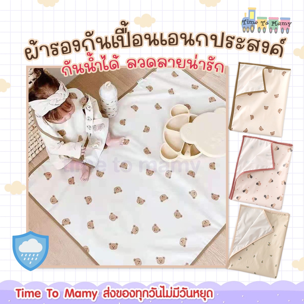 ส่งด่วนทุกวันตัดรอบ 4โมง แผ่นรองฉี่ ผ้ารองฉี่ ขนาด70*90cm ผ้ารองกันเปื้อน ทั่วไปซักง่าย