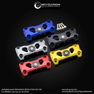 ตุ๊กตาแฮนด์ CNC REVOLUTION ADV 350