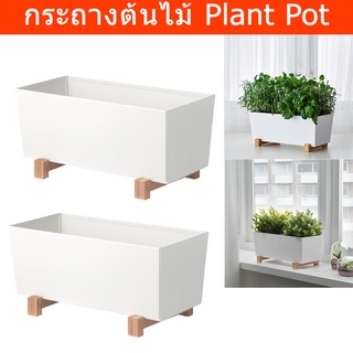 กระถางต้นไม้ กระถางสวยๆ สีขาว ขนาด 32x15x15ซม. (2ใบ) Plant Pot Stands Flower Pot Garden Pots Bonsai Pots White Color 32x