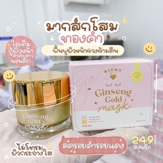 มาส์กโสมทองคำ 💥7.7วันเดียวเท่านั้น💥 มาร์กริชชี่ RICHY Ginseng Gold Mask มาร์คหน้า มาร์กโสม