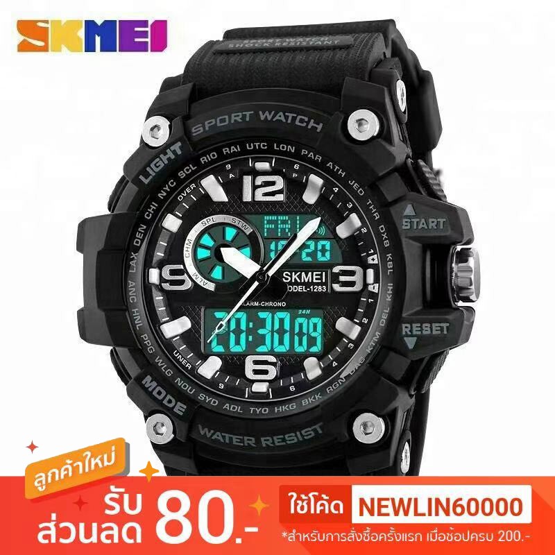 skmei 1283 นาฬิกาข้อมือทหาร