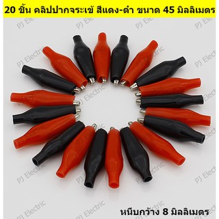 20 ชิ้น คลิปปากจระเข้ สีแดง-ดำ ขนาด 28 มิลลิเมตร หนีบกว้าง 4 มิลลิเมตร Alligator-clip