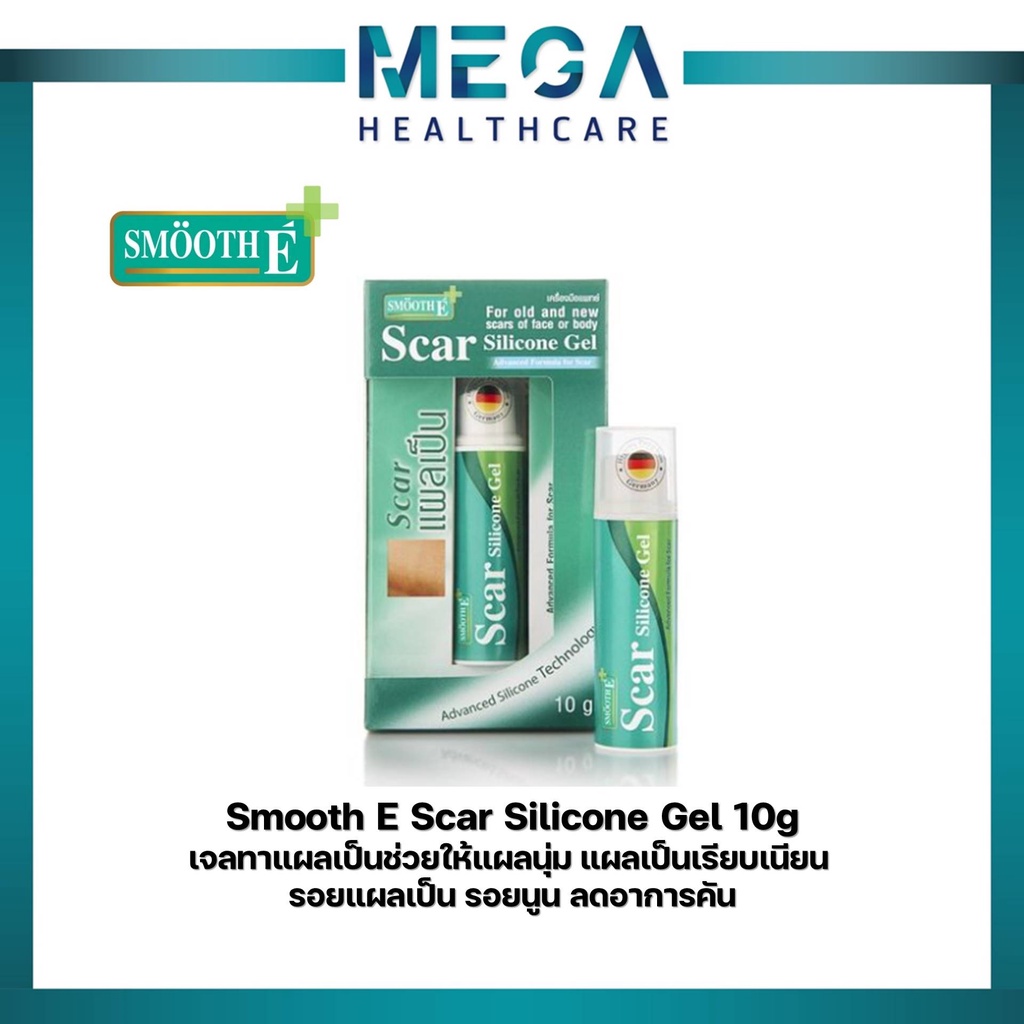 Smooth E Scar Silicone Gel 10g เจลทาแผลเป็นช่วยให้แผลนุ่ม แผลเป็นเรียบเนียน รอยแผลเป็น รอยนูน ลดอาการคัน สมูทอี