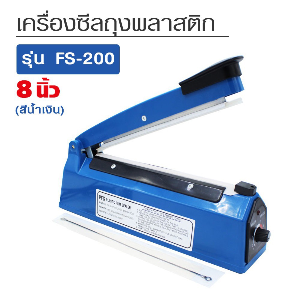 เครื่องซีลถุงพลาสติก ขนาด8นิ้ว รุ่น Pfs-200 (สีน้ำเงิน)9 | Shopee Thailand