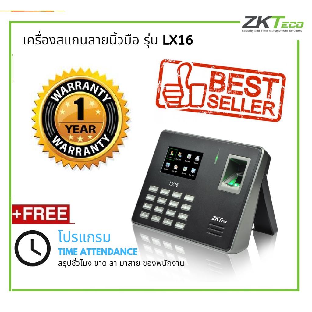 เครื่องสแกนนิ้ว รุ่น LX16 ยี่ห้อ ZKTECO มีบริการหลังการขา แถมฟรีโปรแกรมคำนวณเวลา ใช้แทนเครื่องตอกบัต