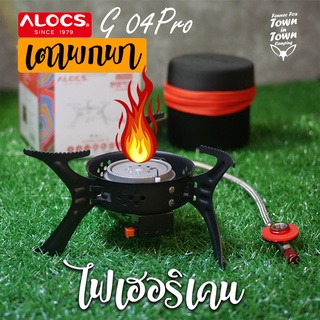 เตา Alocs ไฟเฮอริเคน รุ่น CS-G04PRO /เตาแก๊สพกพา เตาแก๊สแคมป์ เตาแคมปิ้ง เตาCamping