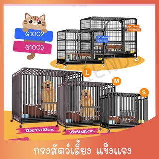 #G1002 #G1003 กรงสุนัขใหญ่ กรงหมา กรงเเมว กรงกระต่าย กรงสัตว์เลี้ยง แน่นหนา แข็งแรง