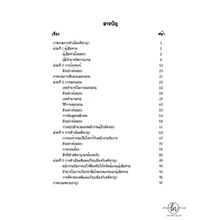 Law Note สรุปย่อกฎหมายวิธีพิจารณาความอาญา 1