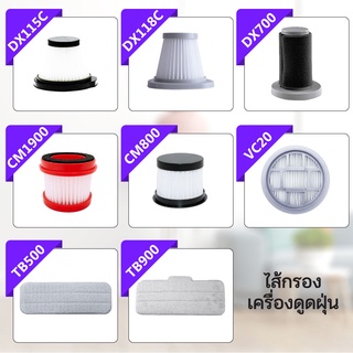 ไส้กรองฝุ่น ฟิลเตอร์กรอง ผ้าม็อบ Deerma CM800, DX115C, DX118C, DX700, DX810, CM1900, VC20, VC21, VC811, TB500, TB900