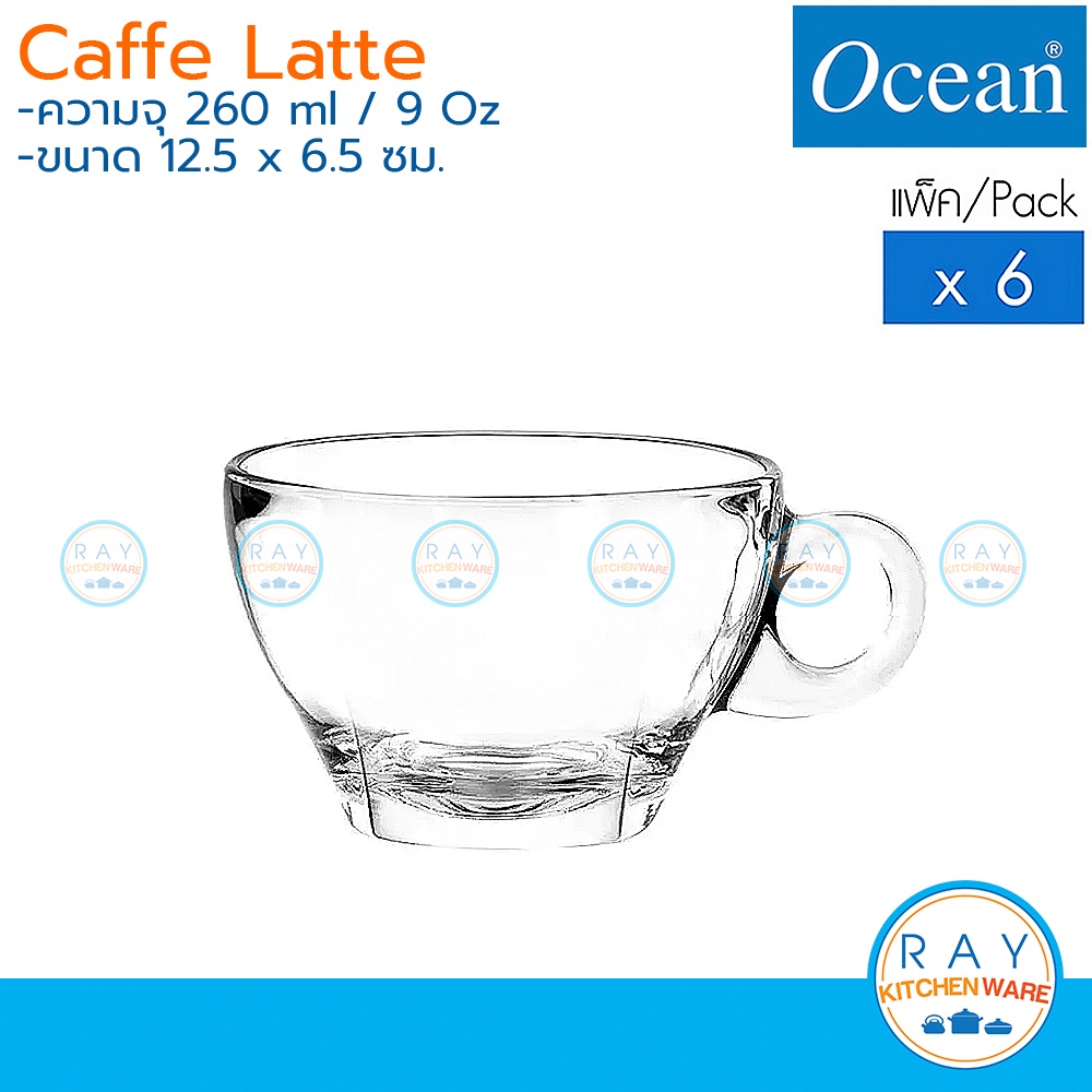 [มีตัวเลือก] Ocean แก้วกาแฟ/จานรอง 260 ml (6ใบ) Caffe Latte Cup P02443/P02471 โอเชียน แก้วชา แก้วลาเต้