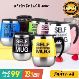 แก้วปั่นอัตโนมัติ แก้วชงอัตโนมัติ ใช้งานง่าย สะดวกสบายสุดๆ ชงอาหารเสริมหรือเครื่องดื่มผสมโซดา พกพาง่ายขนาด 400ML