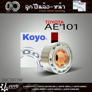 ลูกปืนล้อหน้า TOYOTA AE101 , AE90 ยี่ห้อ KOYO ( รหัส. DAC3872W ) 1ลูก