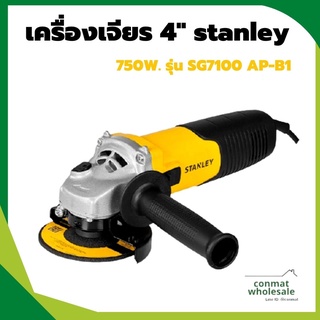 STANLEY เครื่องเจียรไฟฟ้า ลูกหมู 4 นิ้ว รุ่น SG7100A สวิตซ์ข้าง (750W) รับประกัน 2 ปี ของแท้ 100%