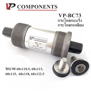 กระโหลกจักรยาน ยี่ห้อ VP กระโหลกซีลแบริ่ง ชนิดกระโหลกเหลี่ยม…