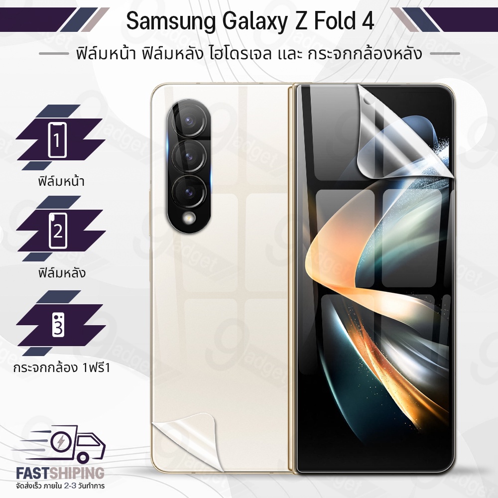 9Gadget ฟิล์มไฮโดรเจล Samsung Galaxy Z Fold 4 เต็มจอ ฟิล์มกระจก ฟิล์มกันรอย กระจกกล้อง กระจก เคส Pre