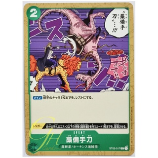 One Piece Card Game [ST02-017] Straw Sword (Common)