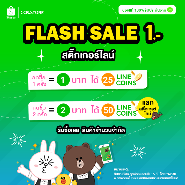 [สติกเกอร์ไลน์น่ารัก 50เหรียญ] กด 1ที = 25เหรียญ, กด 2ที = 50เหรียญ แลก สติกเกอร์ ธีม อีโมจิ เมโลดี้