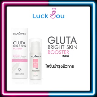 Provamed Gluta Bright Skin Booster 200ml.โปรวาเมด กลูต้า ไบร์ท สกิน บูสเตอร์ 200 มล.ช่วยปรับสภาพผิว เพื่อผิวขาวกระจ่างใส