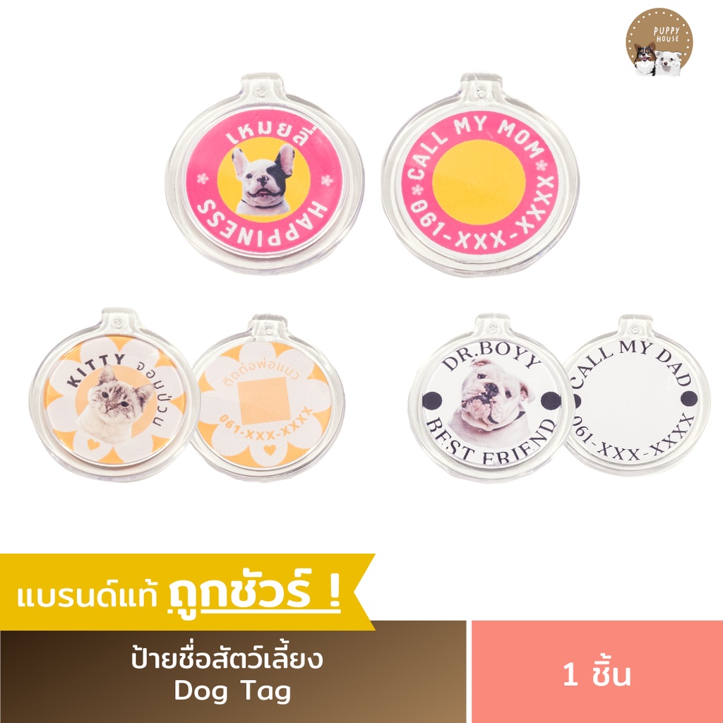 ป้ายชื่อสัตว์เลี้ยง Dog Tag ป้ายชื่อสุนัข ป้ายชื่อแมว ป้ายชื่อหมา ป้ายห้อยคอ