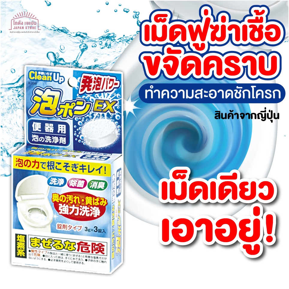 เม็ดฟู่ เม็ด ทำความสะอาดชักโครก เม็ดฟู่ ฆ่าเชื้อ ขจัดคราบ ชักโครก ฆ่าเชื้อโรค เชื้อแบคทีเรีย เชื้อรา และดับกลิ่น