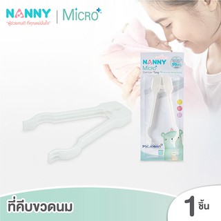 Nanny- ที่คีบขวดนมแนนนี่ ( มีให้เลือก 2 รุ่น)