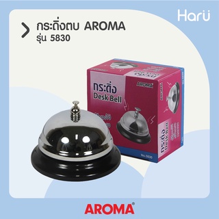 กระดิ่งตบ โลหะชุบโครเมี่ยม AROMA 5830