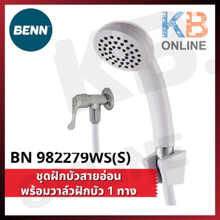 BN 982279WS(S) ฝักบัวมือ 1 ระบบ พร้อมสายขอแขวนและสต๊อปวาล์ว BENN BN 982279WS(S) Hand Shower Set (with Stop Valve) White