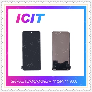 Set Poco F3 / K40 / K40Pro / Mi 11X / Mi 11i AAA อะไหล่หน้าจอพร้อมทัสกรีน หน้าจอ LCD Display Touch Screen ICIT-Display