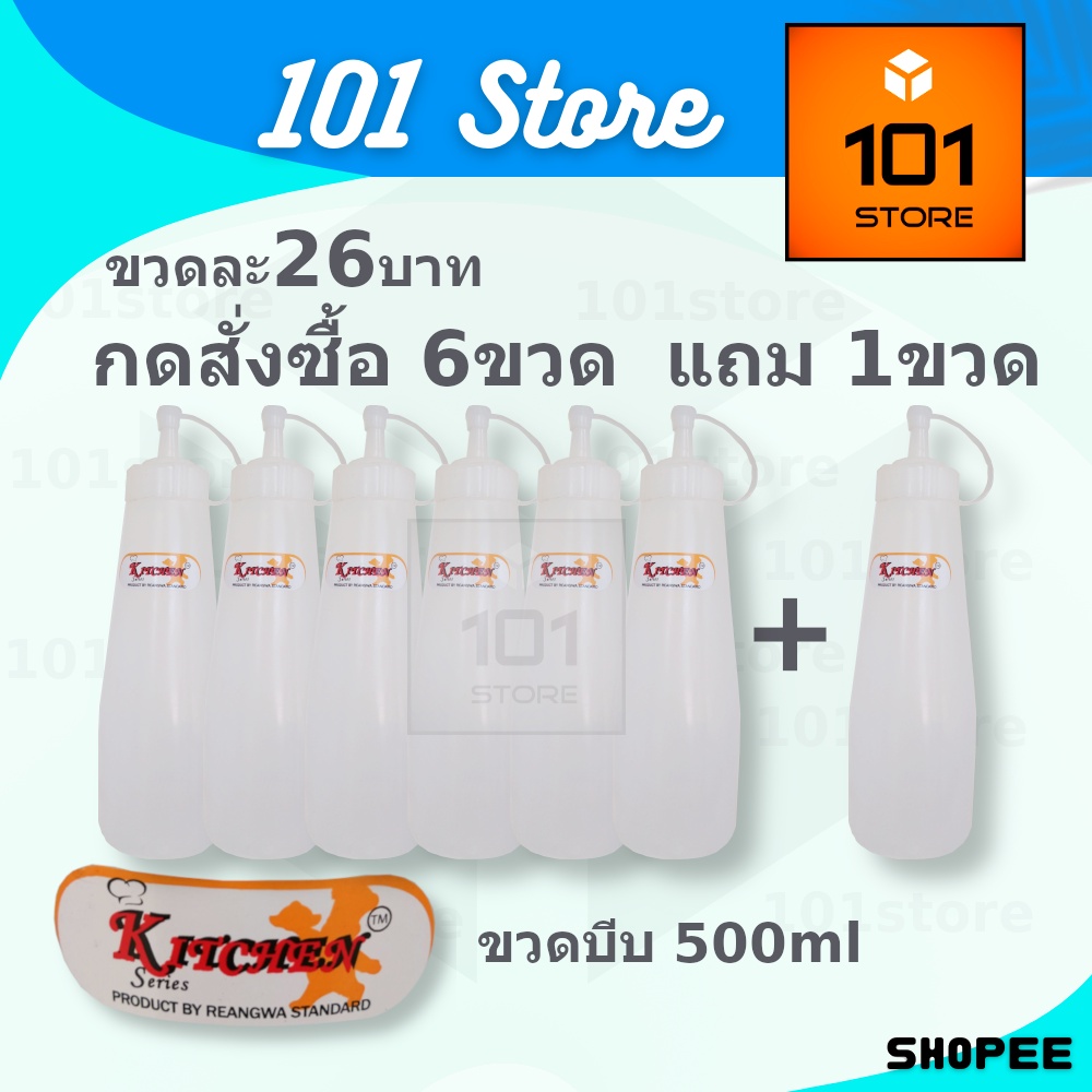 [101Store ] กดซื้อครบ6แถม1 ขวดบีบซอส  รูใหญ่ สีขาว ใส่นม ใส่ไซรัป อย่างดี ตราเรืองวา สแตนดาร์ด RW9091 ขนาด500ml ราคา ถูกที่สุด ดีลบีเคเค