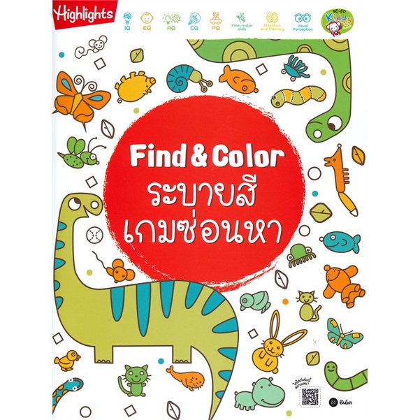 Se-ed (ซีเอ็ด) : หนังสือ Find & Color ระบายสีเกมซ่อนหา