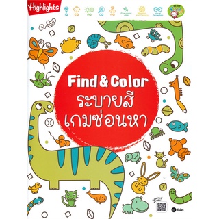 Se-ed (ซีเอ็ด) : หนังสือ Find &amp; Color ระบายสีเกมซ่อนหา