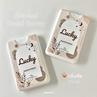 สเปรย์แอลกอฮอล์ 75% แบบพกพา ขนาด 20 ml. Alcohol Hand Spray  🍑 กลิ่นพีช