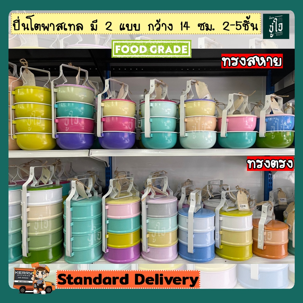 ปิ่นโต 14ซม. 1-5ชั้น ไม่มีจาน/มีจาน ปิ่นโตเคลือบ ปิ่นโตอาหาร ปิ่นโตโบราณสีพาสเทล ปิ่นโตพาสเทล ปิ่นโตไปวัด ปิ่นโตวินเทจ